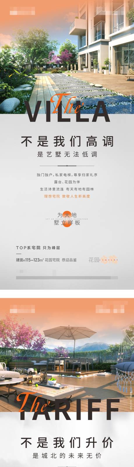 源文件下載【享設計】搜索編號：11510007772864118【地產別墅價值點系列海報】