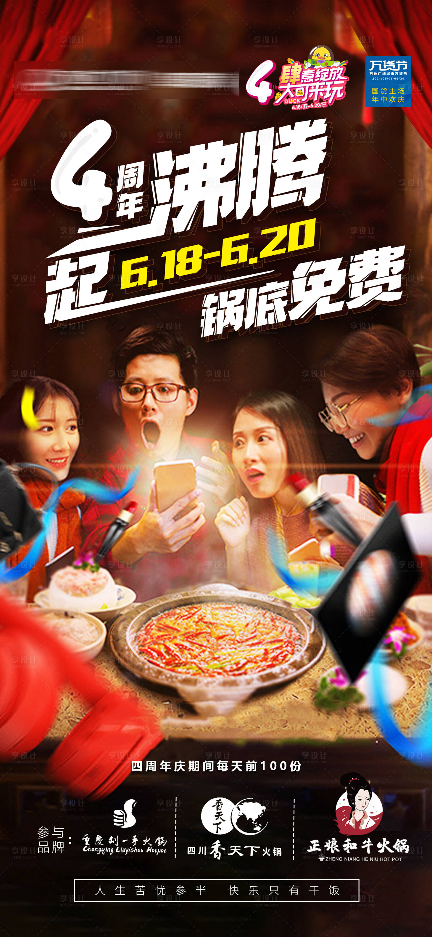 源文件下载【美食火锅海报】编号：92060007909578335