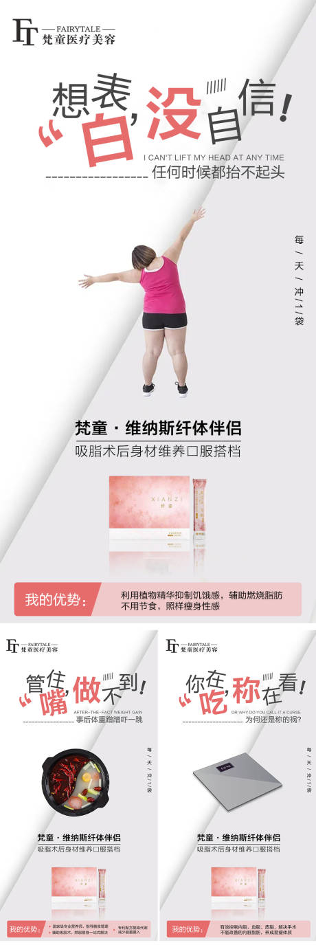 源文件下载【减肥瘦身系列海报】编号：38580007736965691