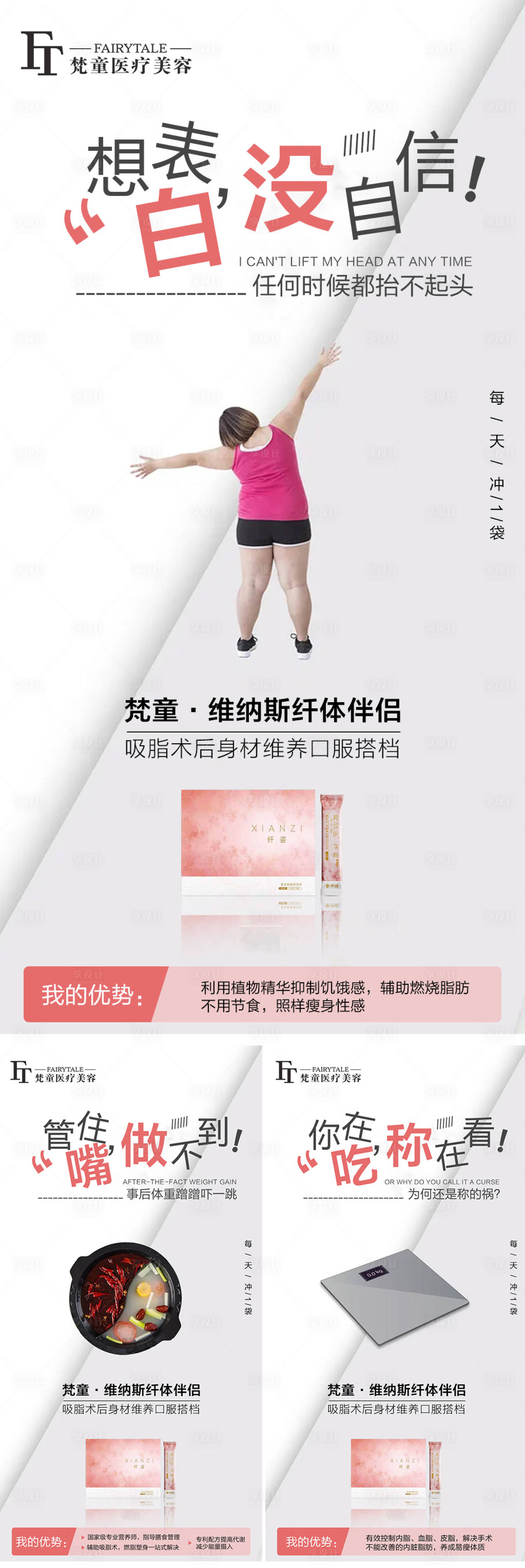 源文件下载【减肥瘦身系列海报】编号：38580007736965691