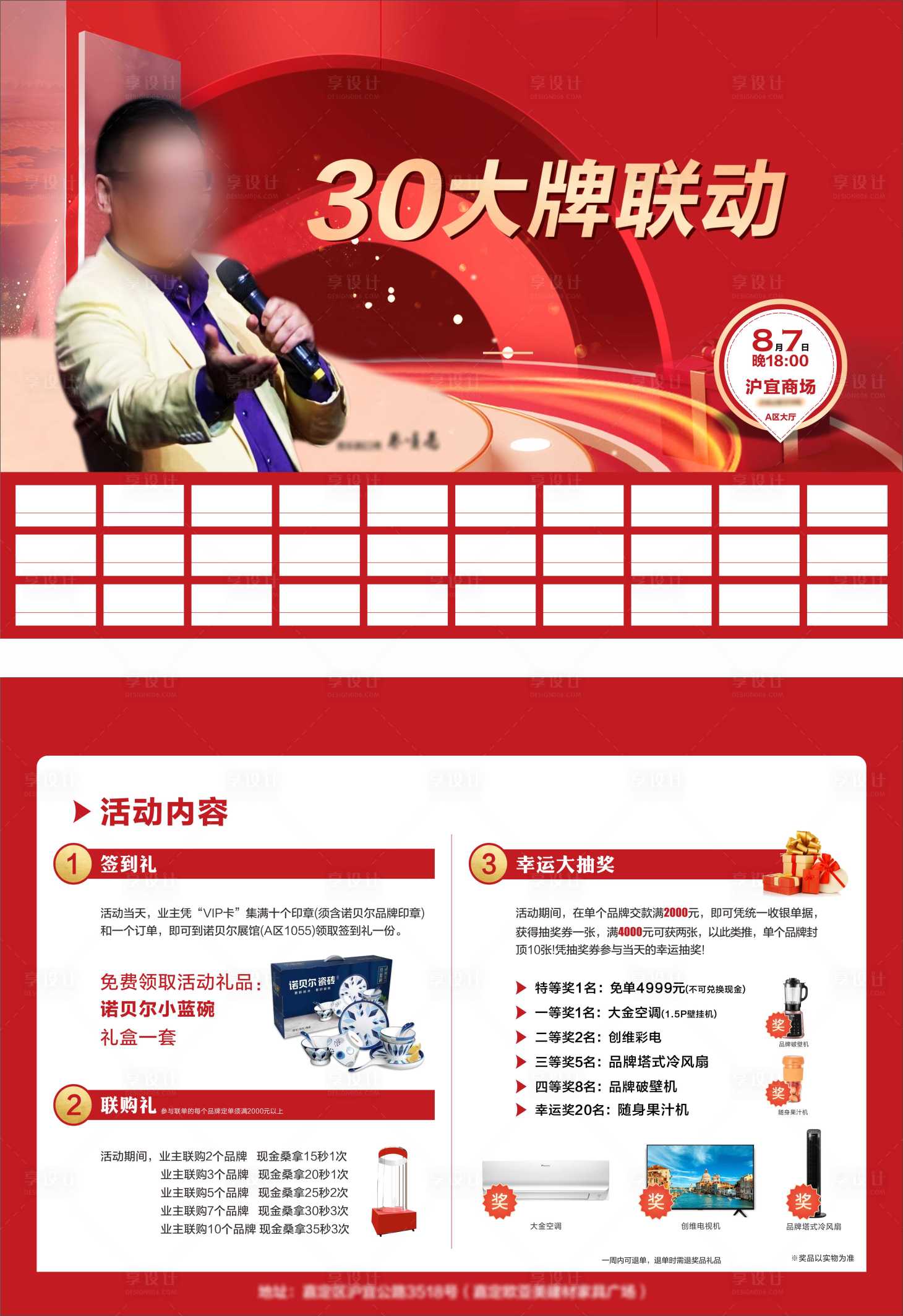 源文件下載【享設(shè)計(jì)】搜索編號(hào)：62340007519101725【紅金開(kāi)業(yè)品牌聯(lián)動(dòng)活動(dòng)DM宣傳單頁(yè)】