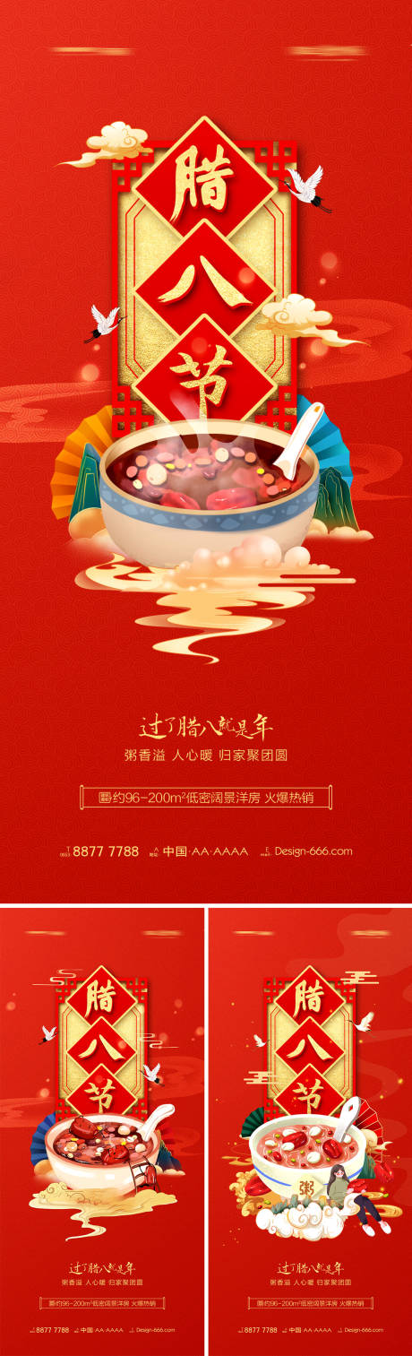源文件下載【地產(chǎn)臘八節(jié)臘八粥紅金系列海報(bào)】編號(hào)：56520007863647624