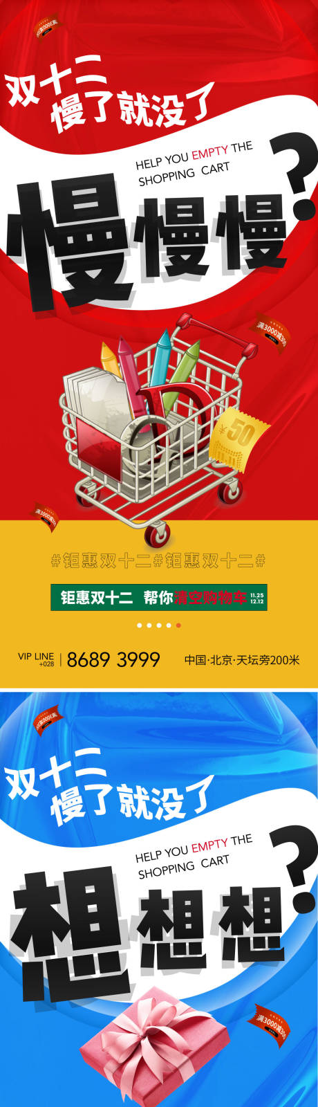 源文件下載【地產雙十二購物禮盒優惠活動系列海報】編號：74500007568143962
