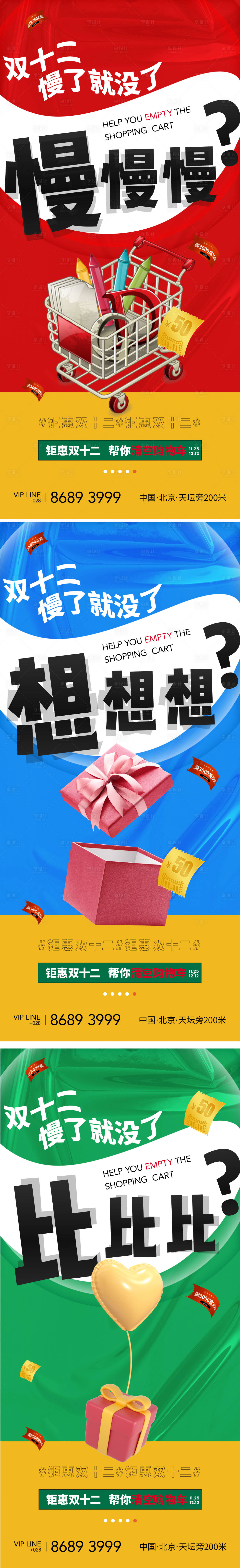 源文件下載【享設計】搜索編號：74500007568143962【地產雙十二購物禮盒優惠活動系列海報】