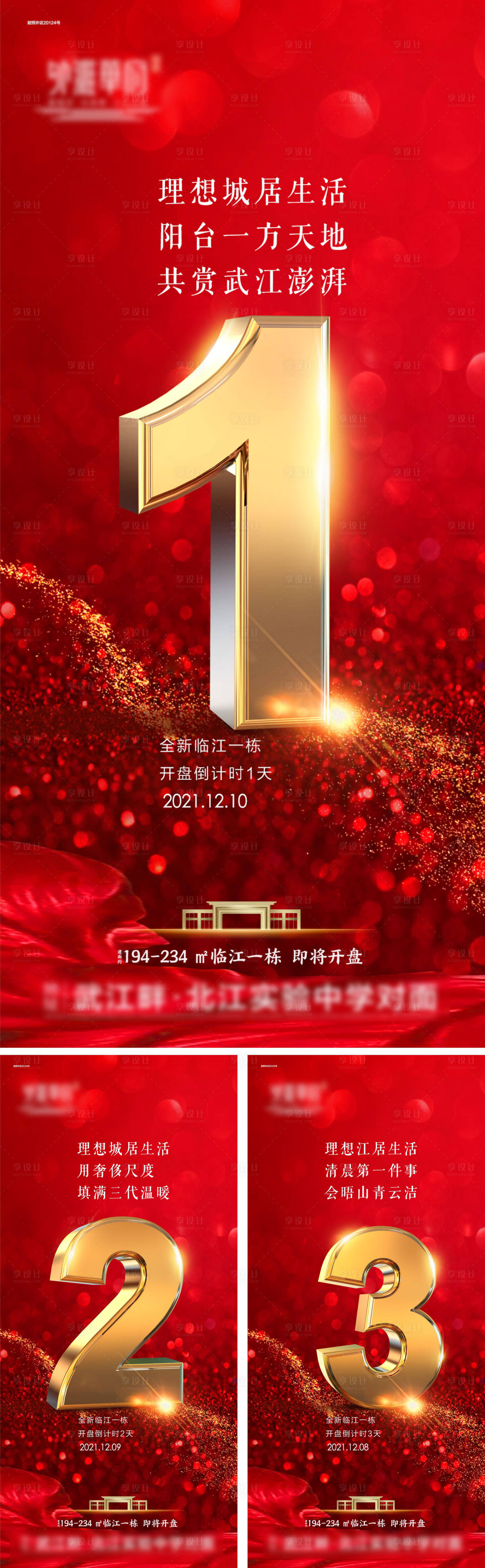源文件下载【倒计时海报】编号：53790007547366278
