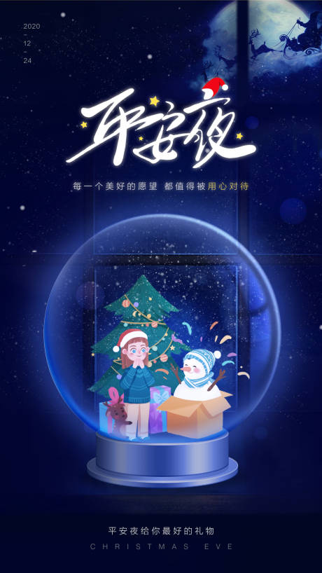 源文件下载【平安夜简约海报】编号：59840007887007072