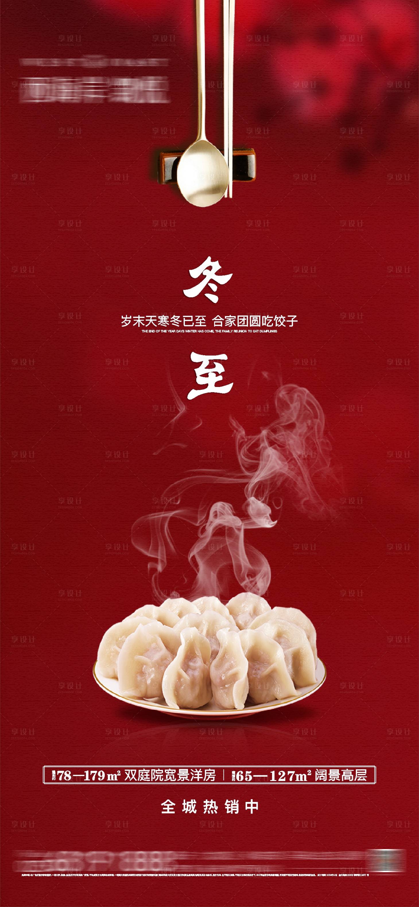 源文件下载【享设计】搜索编号：78390007695055293【冬至节气海报】