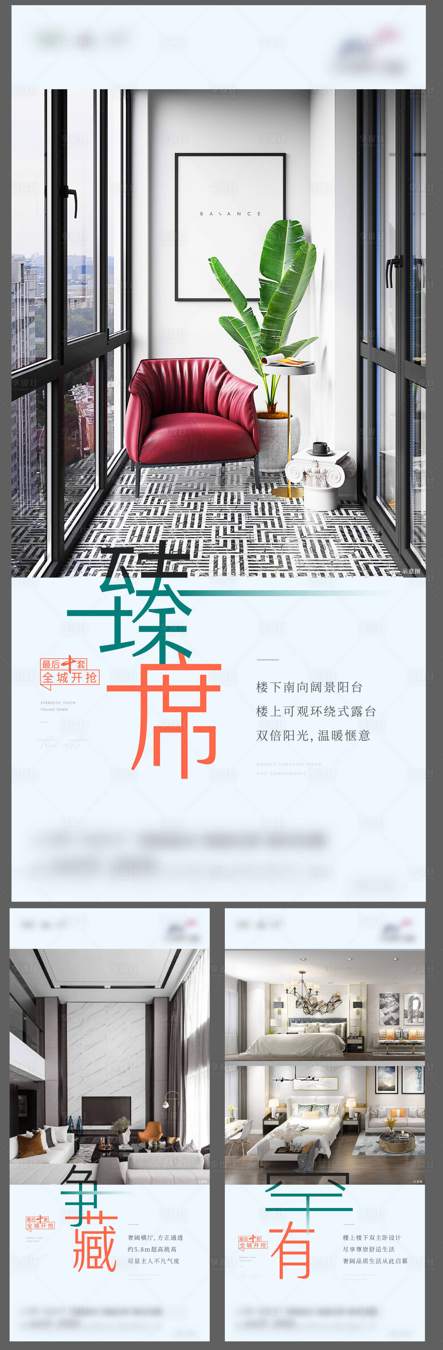 源文件下载【享设计】搜索编号：93080007565124256【地产价值点系列海报】