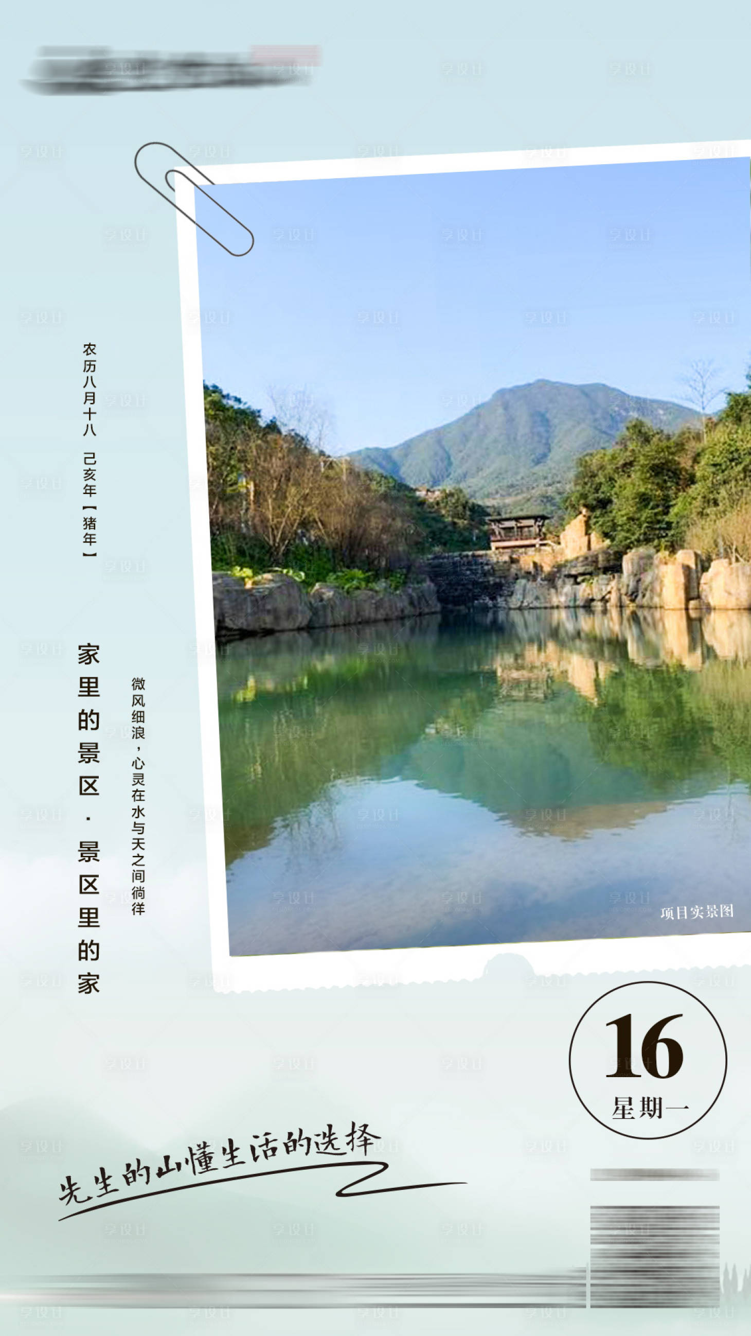 源文件下载【享设计】搜索编号：40160007750214768【山水摄影海报】