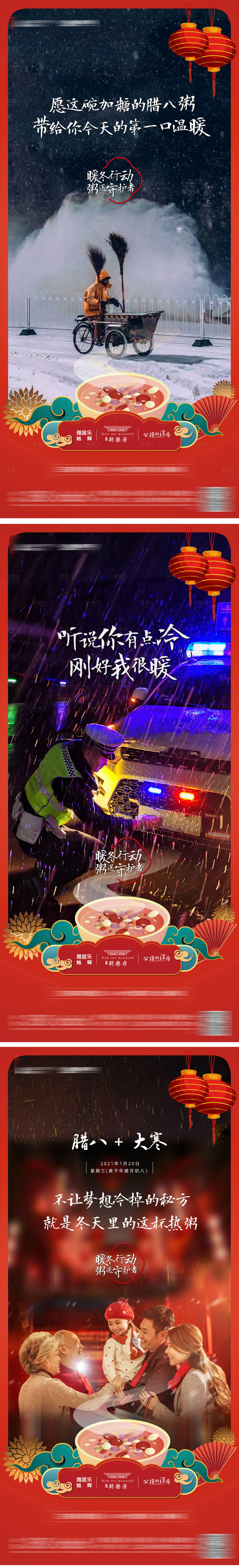 源文件下載【享設計】搜索編號：94810007465585790【臘八節單圖】