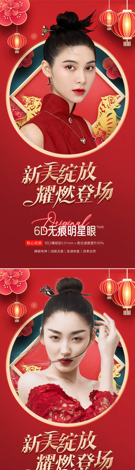 源文件下载【医美新年项目系列海报】编号：27300007836735705