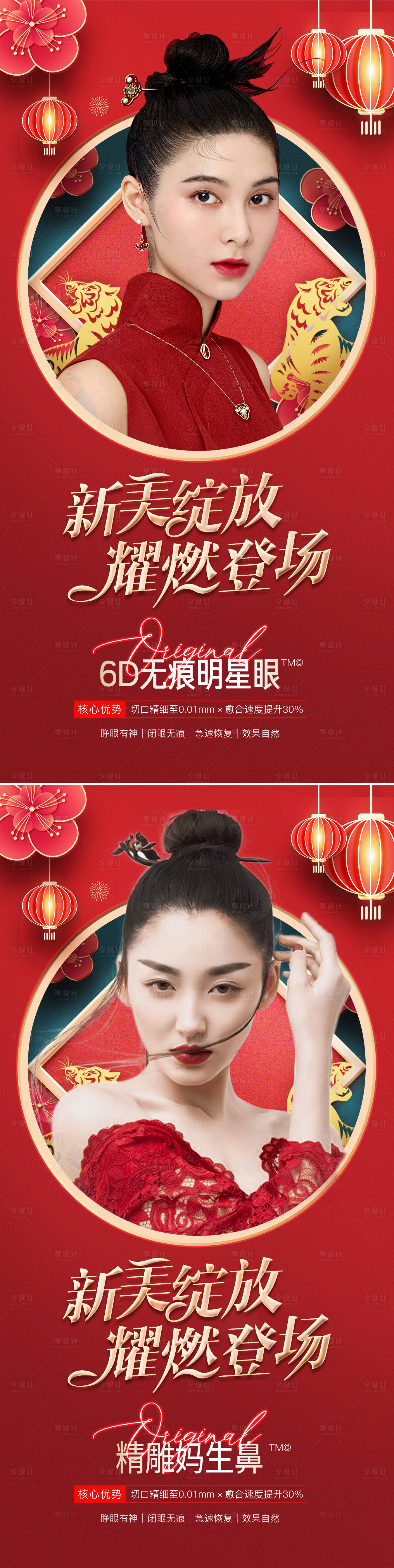 源文件下載【享設計】搜索編號：27300007836735705【醫美新年項目系列海報】
