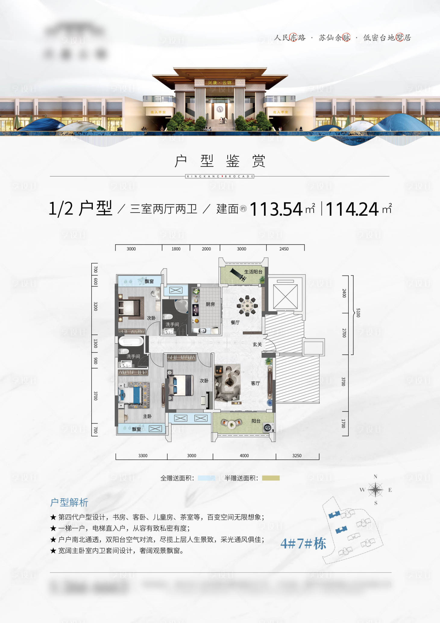 源文件下載【享設計】搜索編號：21400007520102199【地產戶型展板】