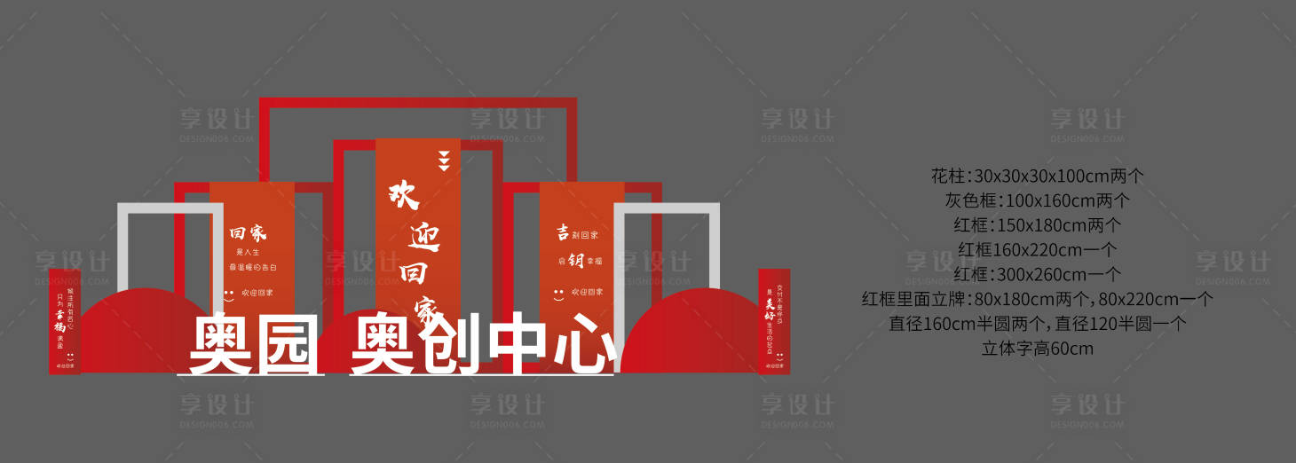 源文件下載【享設(shè)計(jì)】搜索編號：42200007893525773【房地產(chǎn)交付主題造景美陳】
