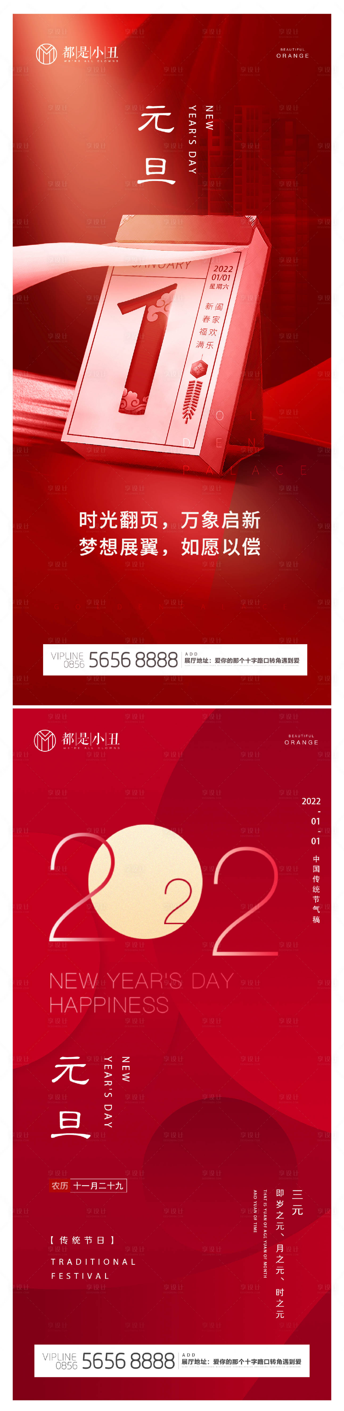 源文件下载【享设计】搜索编号：76020007892015167【元旦】