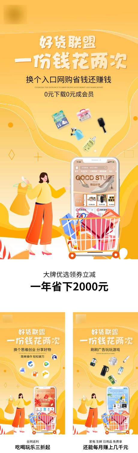源文件下载【手机APP微商海报】编号：47950007687845986