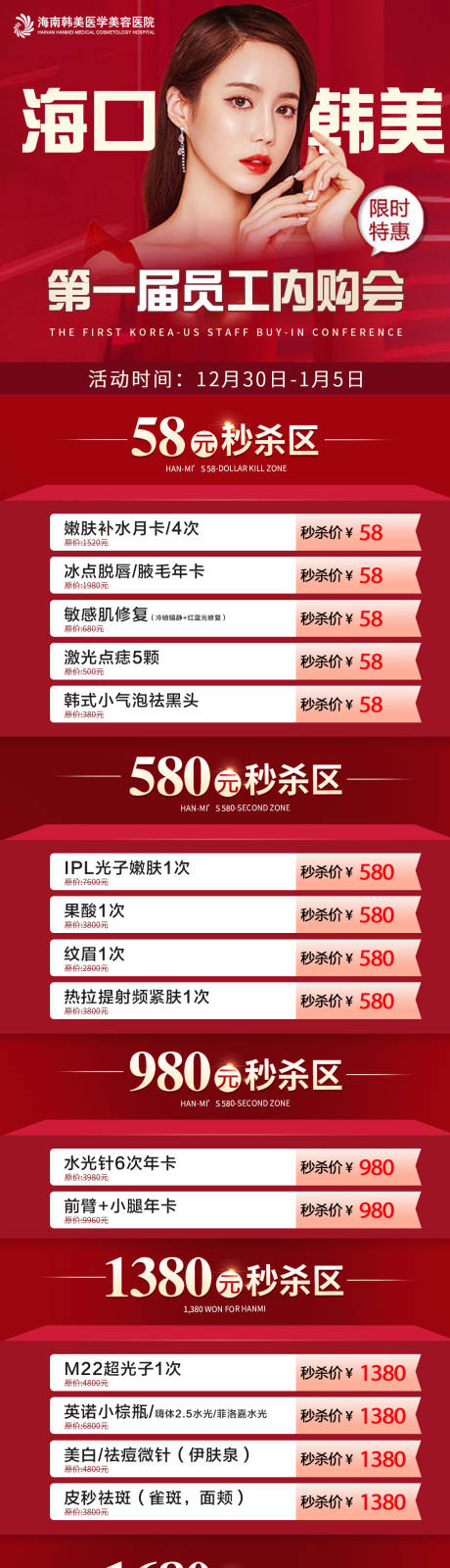 源文件下载【医美活动朋友圈推广图】编号：10920007910071097