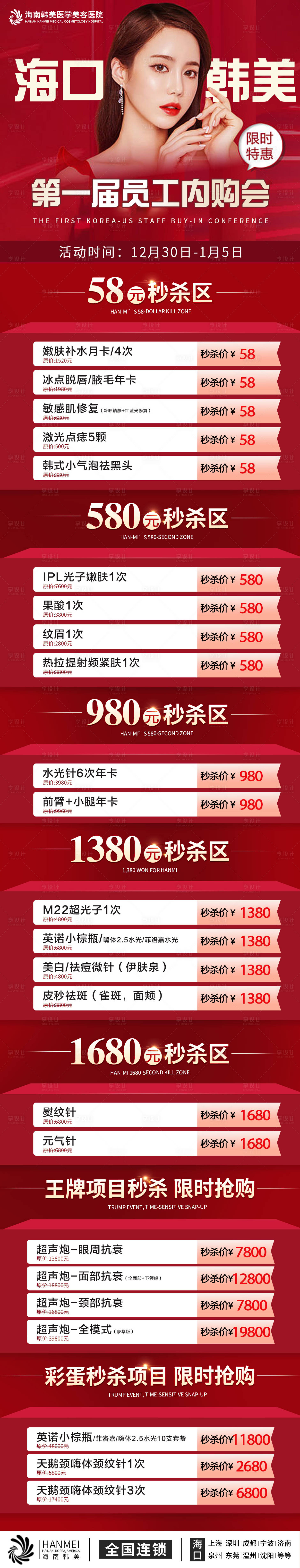 源文件下载【医美活动朋友圈推广图】编号：10920007910071097