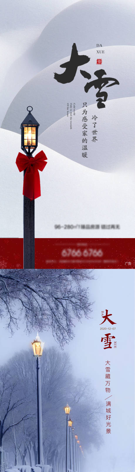 源文件下载【地产大雪节气系列海报】编号：73490007456646192