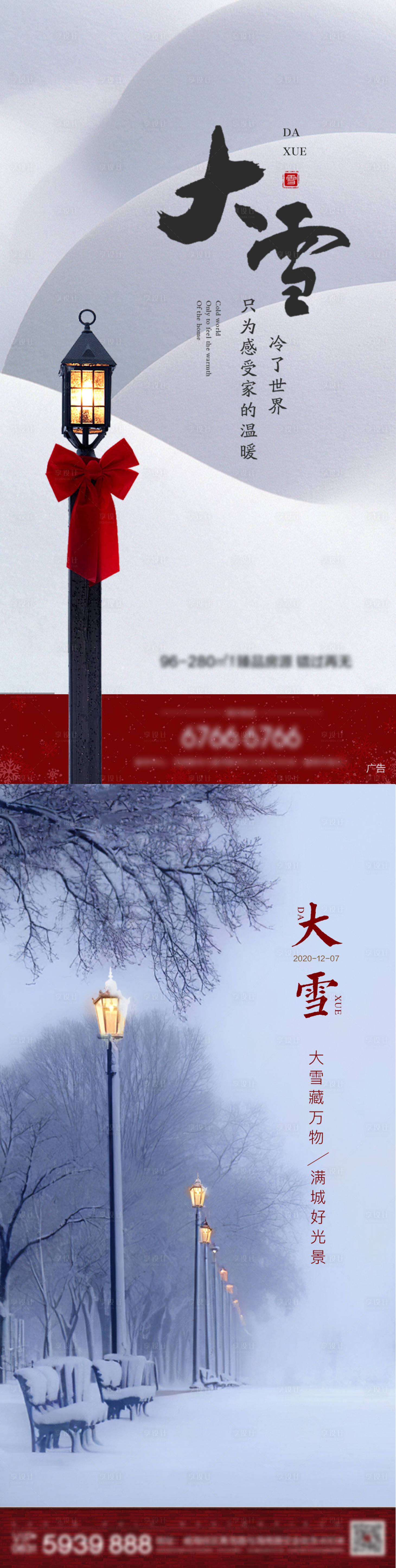 源文件下载【地产大雪节气系列海报】编号：73490007456646192