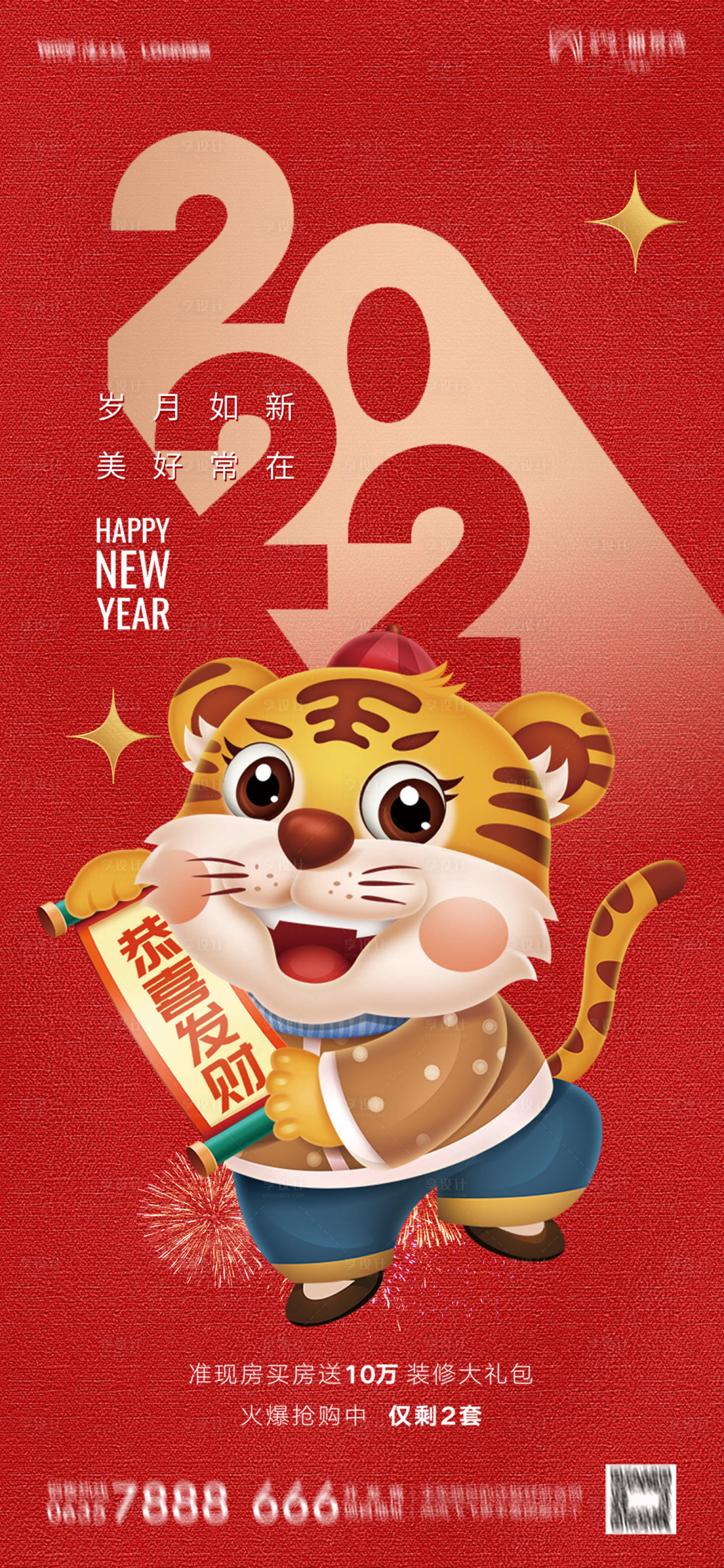 源文件下載【享設(shè)計(jì)】搜索編號(hào)：58510007834575609【2022元旦新年海報(bào)】