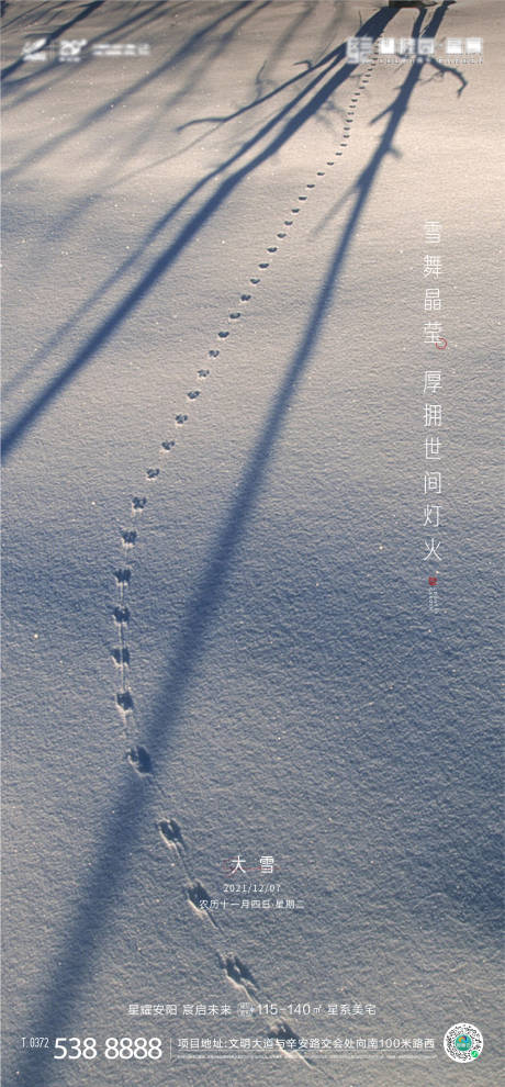 源文件下载【大雪节气】编号：30970007695865072