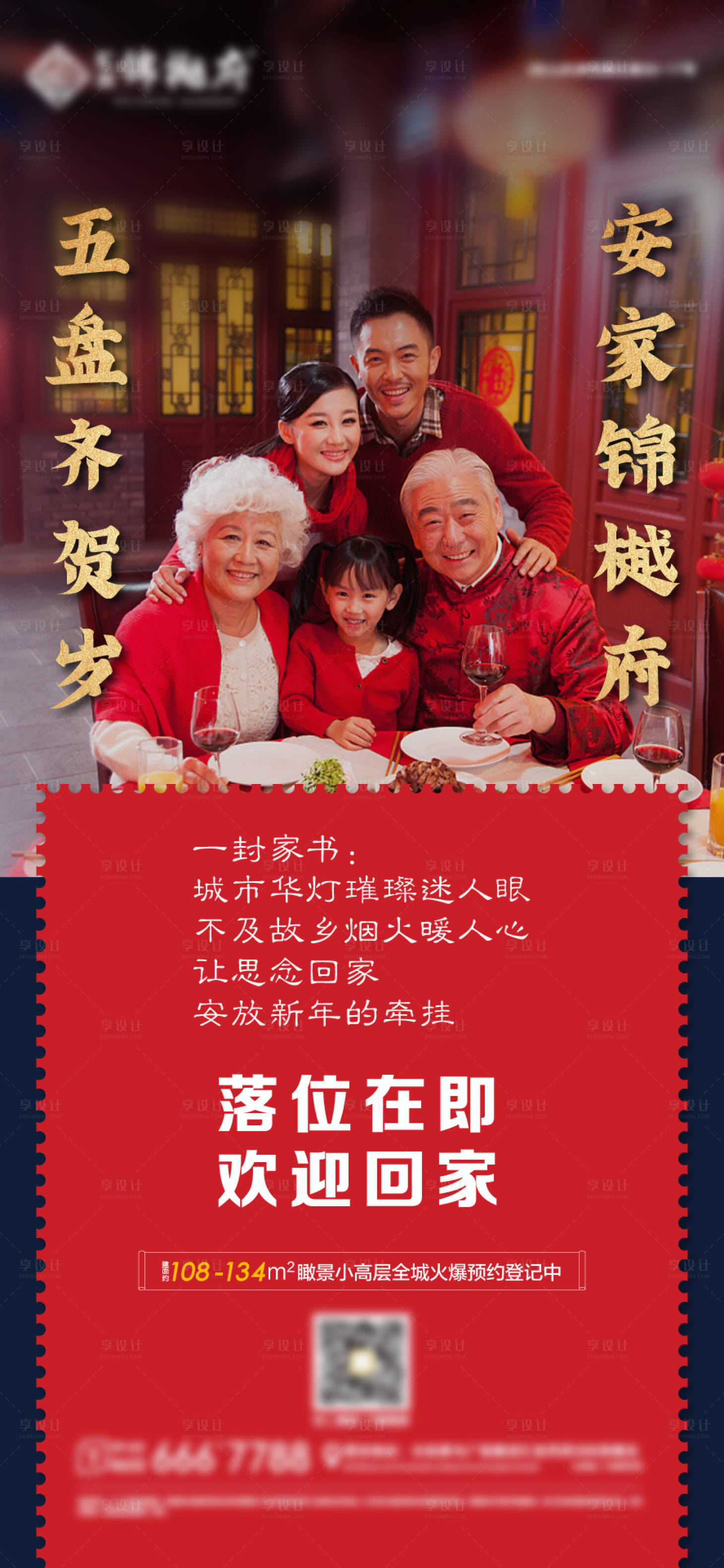 源文件下载【返乡置业海报】编号：75550007599141759