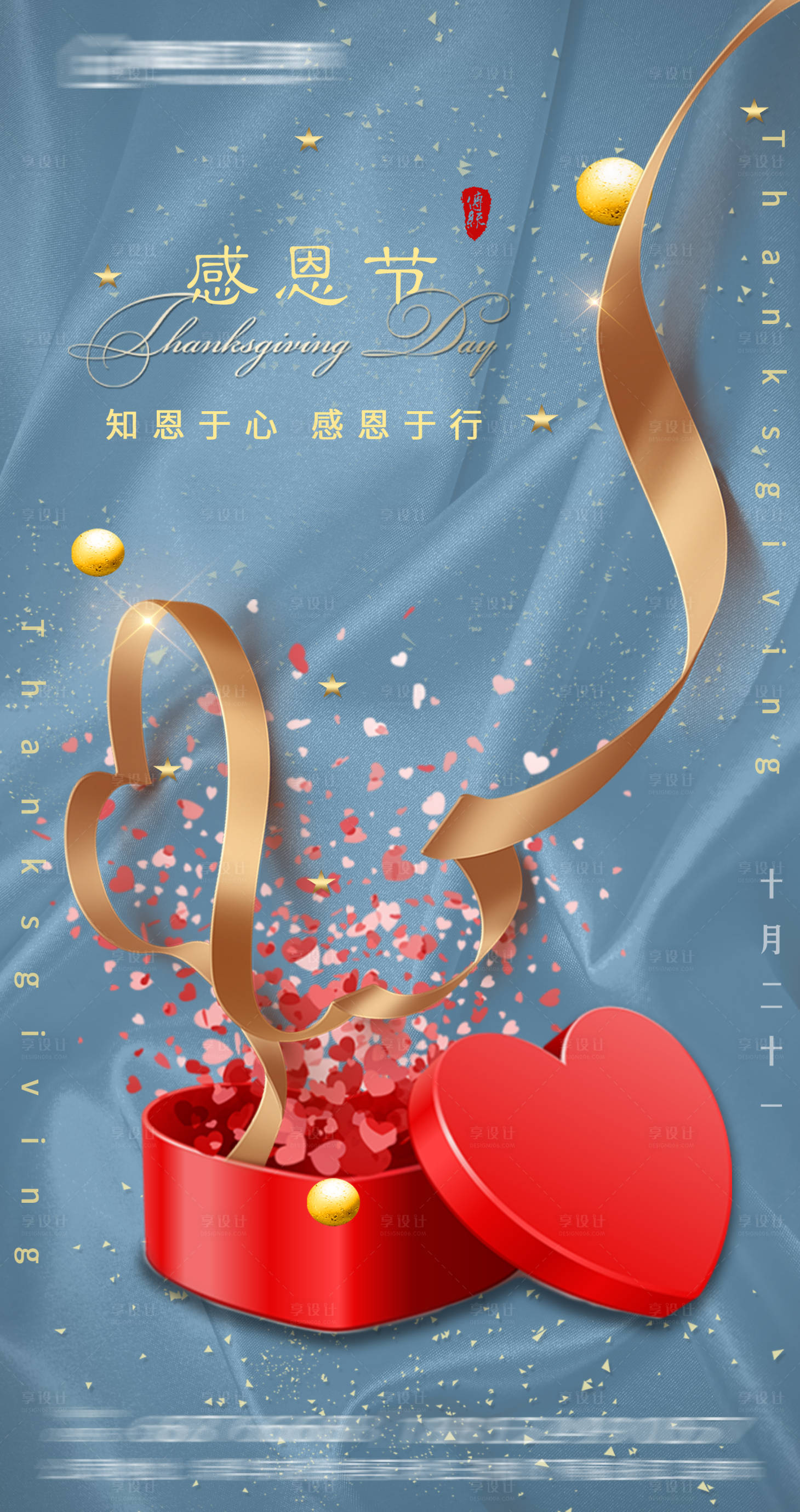 源文件下载【享设计】搜索编号：36090007476838592【感恩节海报】