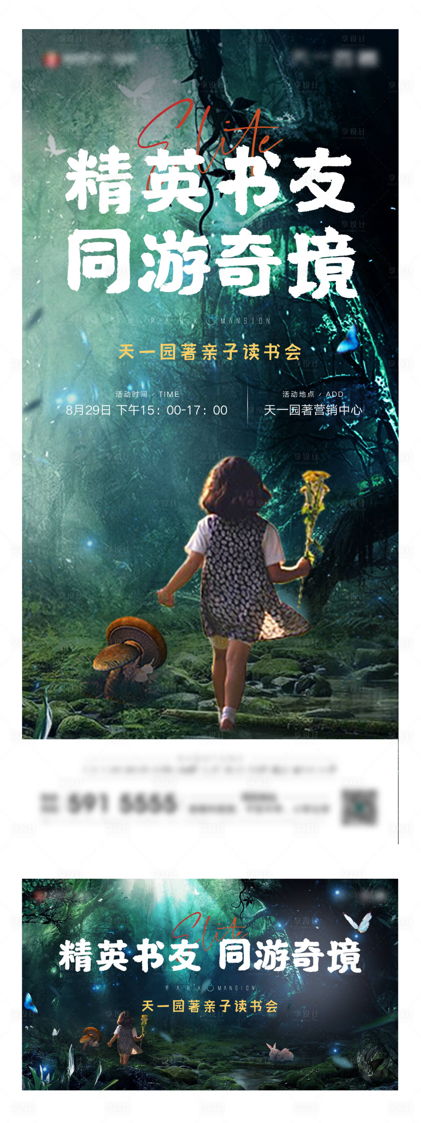源文件下載【讀書會(huì)前宣海報(bào)】編號(hào)：73340007534487922