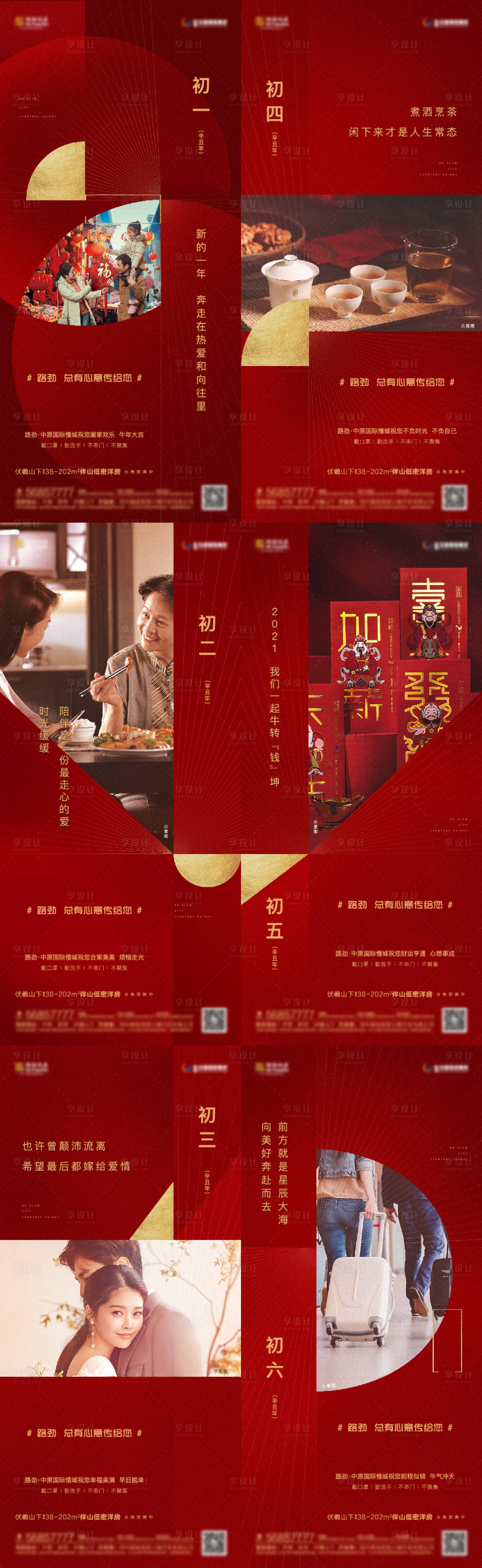 源文件下载【过年海报】编号：32350007507822129