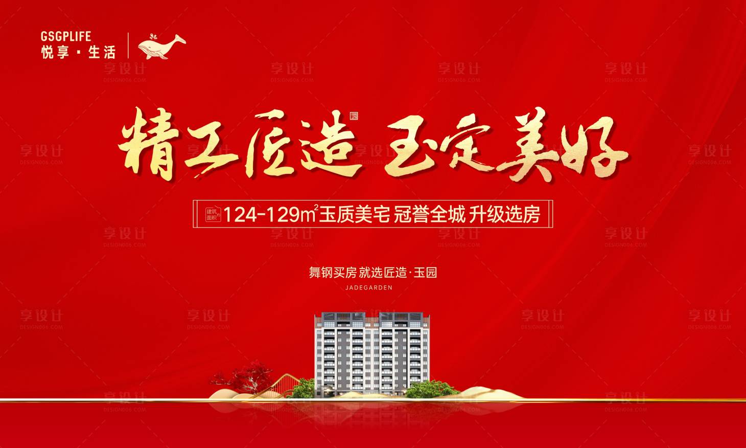 源文件下载【享设计】搜索编号：59840007458237528【地产精工价值点背景板】