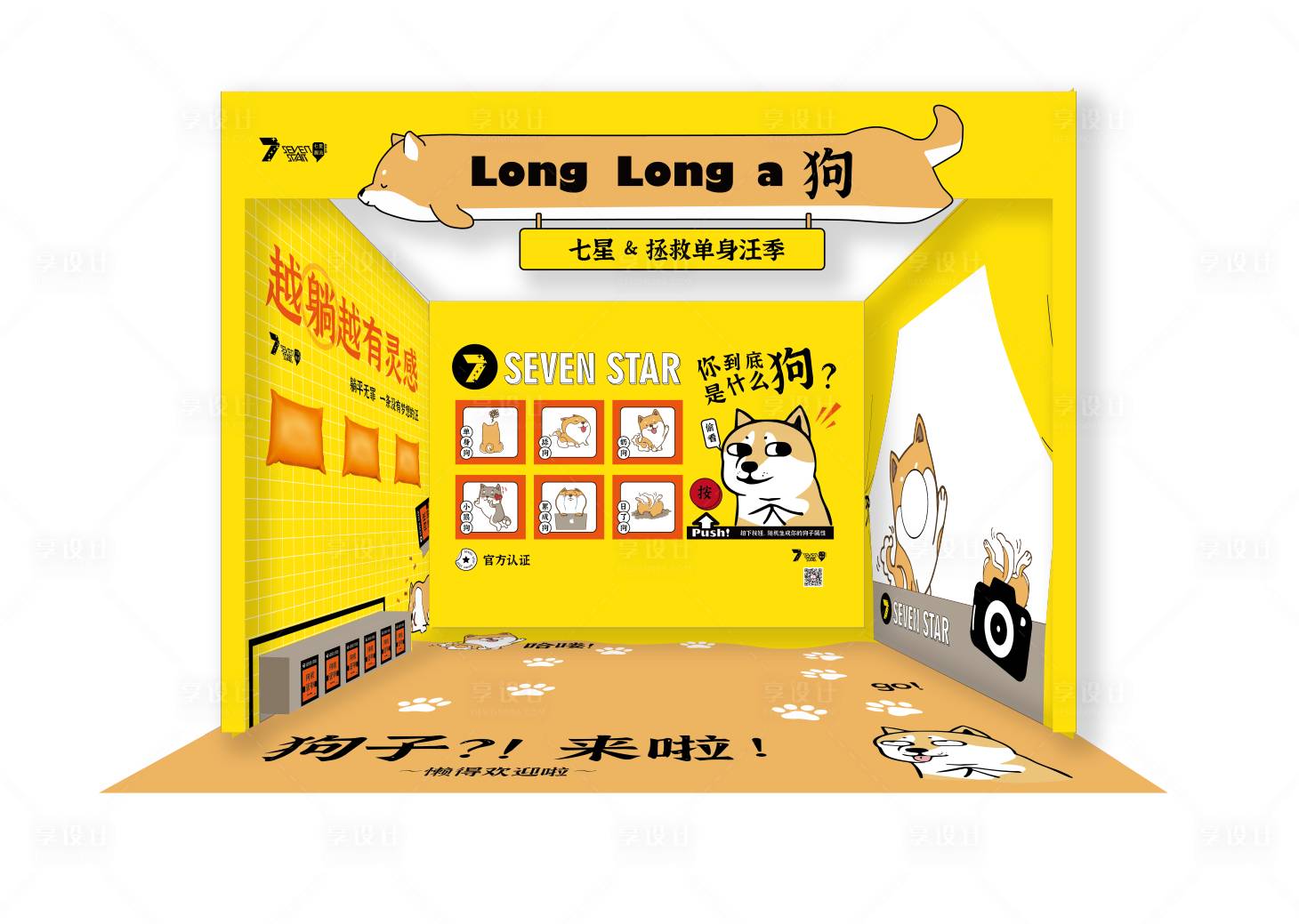 源文件下載【雙十一單身狗趣味美陳】編號：57730007665591367