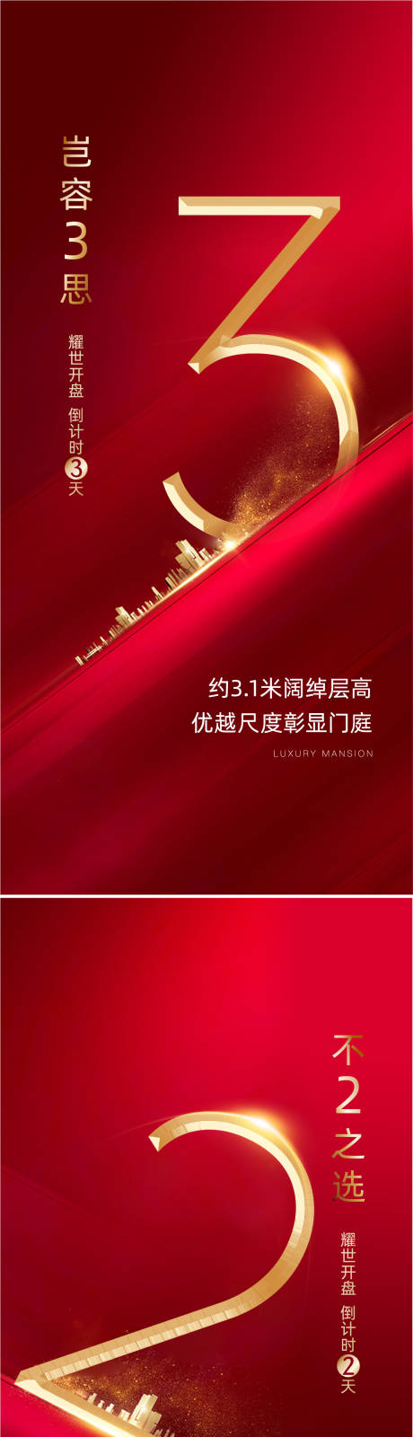 源文件下载【房地产倒计时】编号：82550007913299510