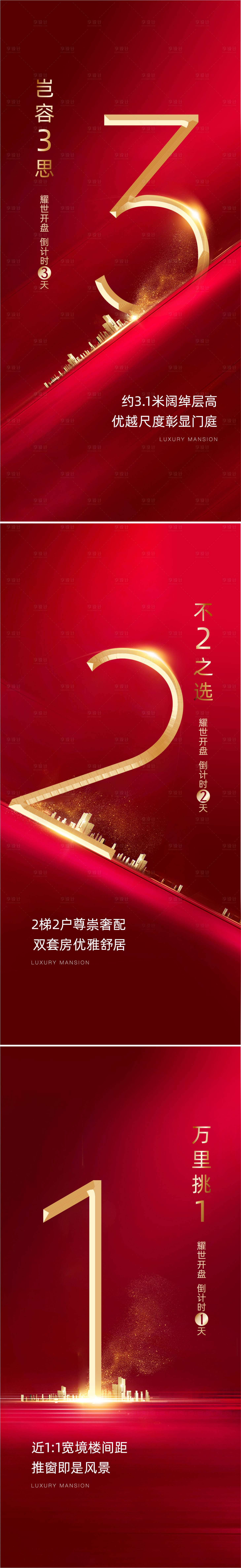 源文件下載【享設計】搜索編號：82550007913299510【房地產倒計時】