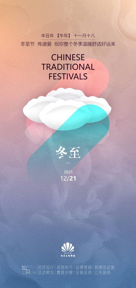 源文件下载【冬至节气海报】编号：15160007550228529