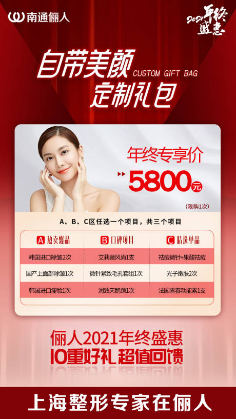 源文件下載【享設計】搜索編號：50520007546195663【醫(yī)美年終感恩禮包】