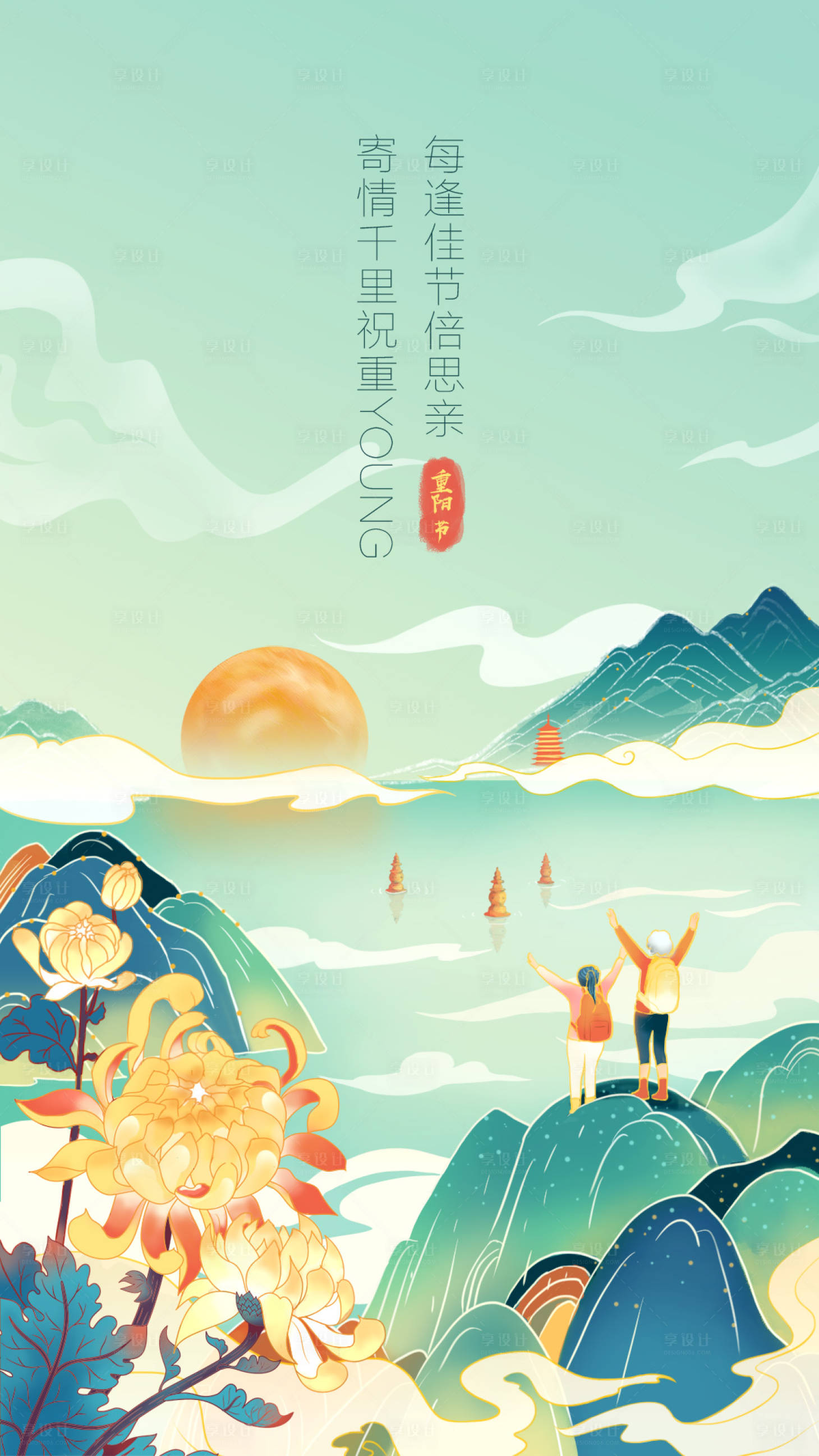 源文件下载【享设计】搜索编号：67750007523102700【重阳节插画海报】