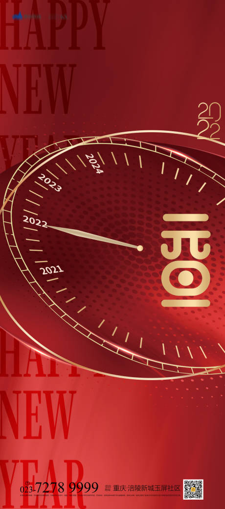 源文件下载【享设计】搜索编号：43270007470309589【元旦新年海报】