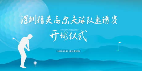源文件下载【享设计】搜索编号：19680007808843270【蓝色渐变开球展板】