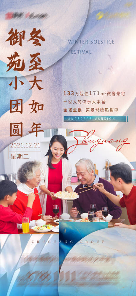 源文件下载【地产冬至节气海报】编号：92620007739563039