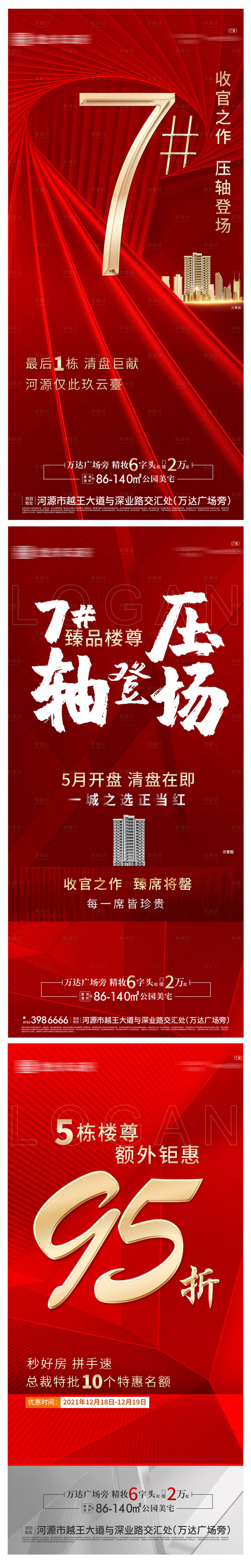 源文件下载【享设计】搜索编号：53150007701271811【地产开盘】