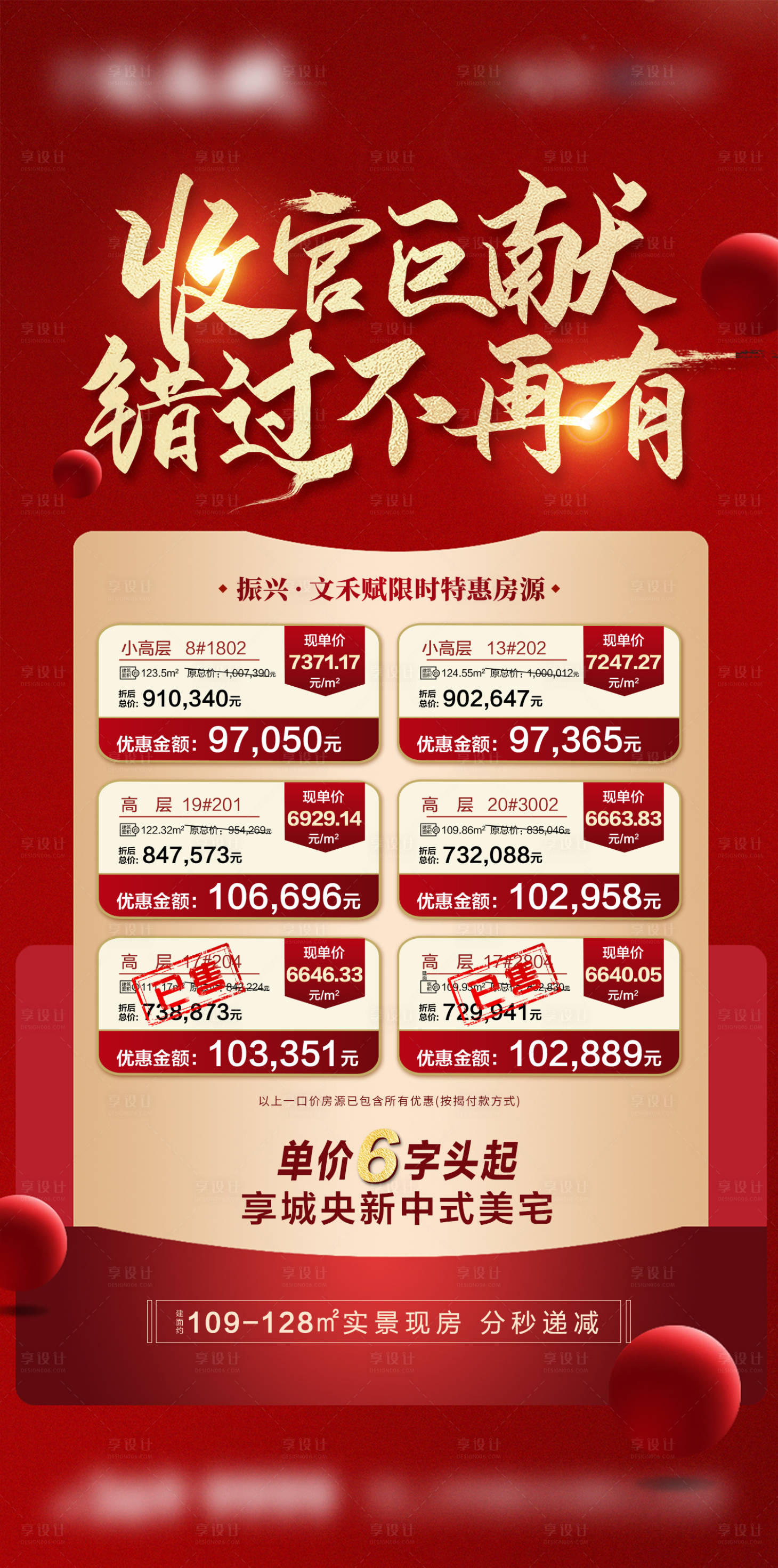 源文件下载【享设计】搜索编号：67840007566784611【地产房价优惠海报】