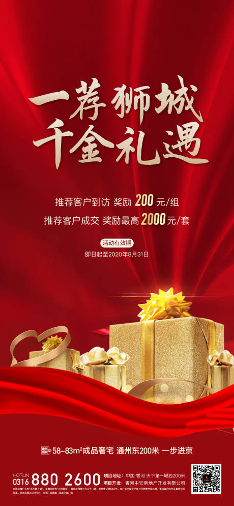 源文件下载【地产加推海报】编号：53280007871486001