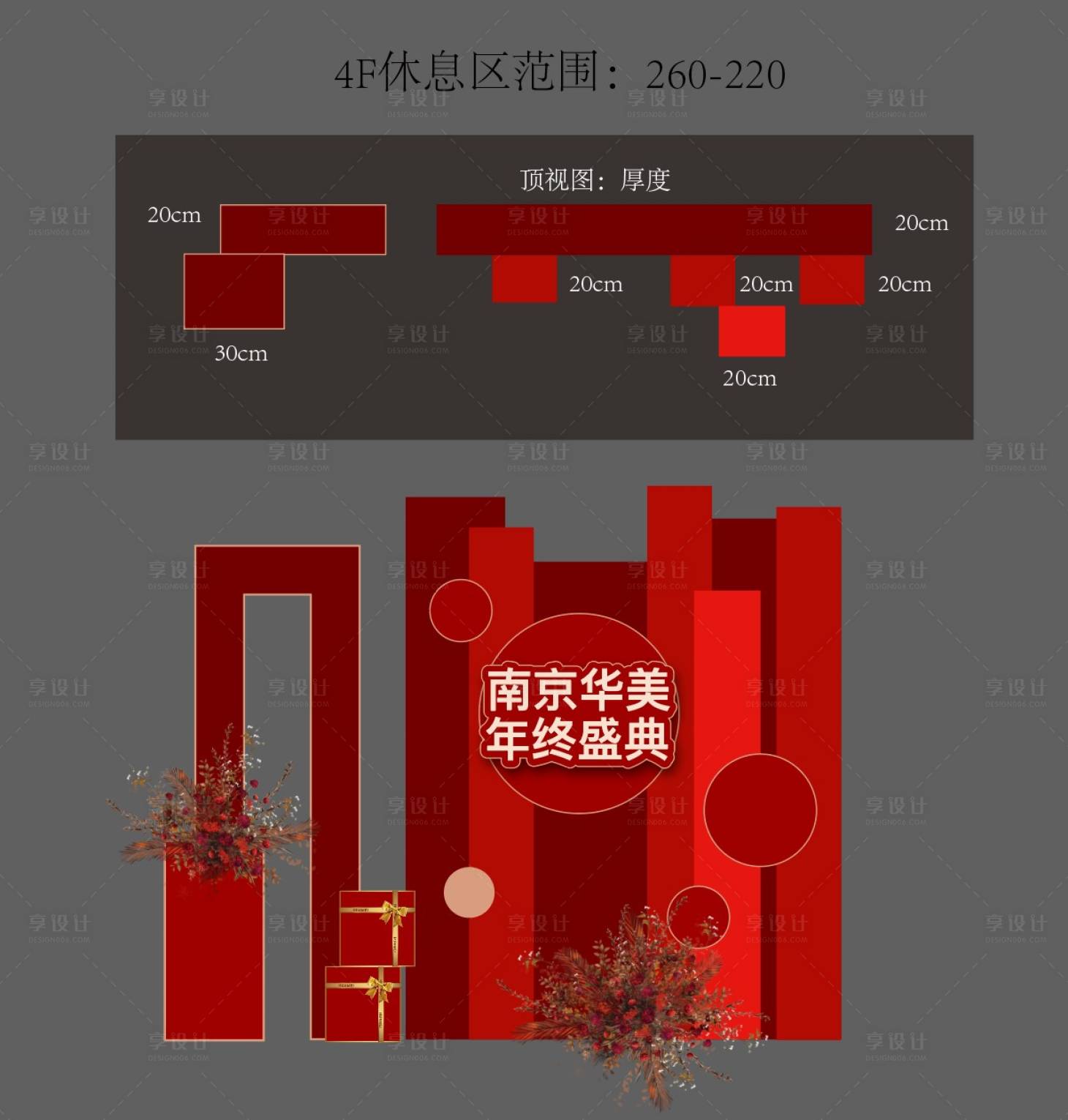 源文件下載【享設(shè)計】搜索編號：26380007605816002【紅色年終美陳】