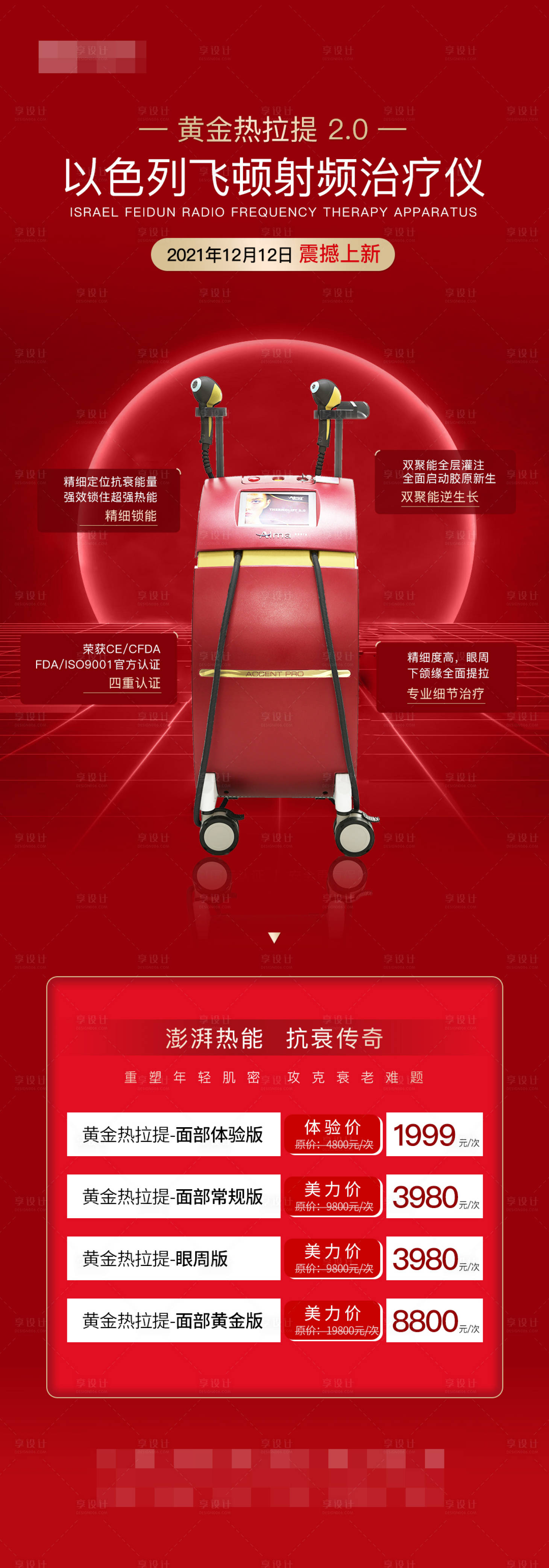源文件下载【享设计】搜索编号：26800007613842948【医美黄金热拉提价格海报】