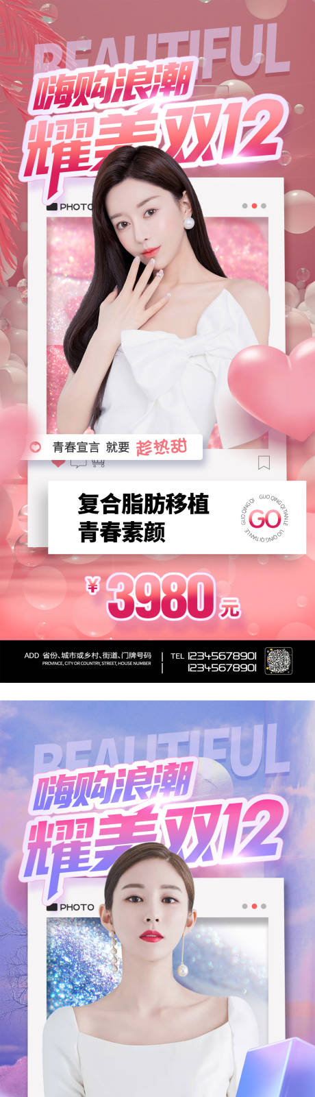 源文件下载【电商医美海报长图】编号：46940007524933165
