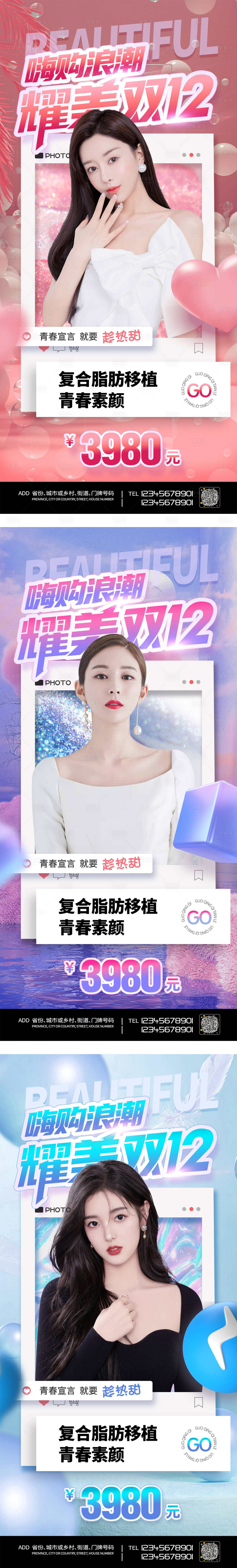 源文件下載【享設計】搜索編號：46940007524933165【電商醫美海報長圖】