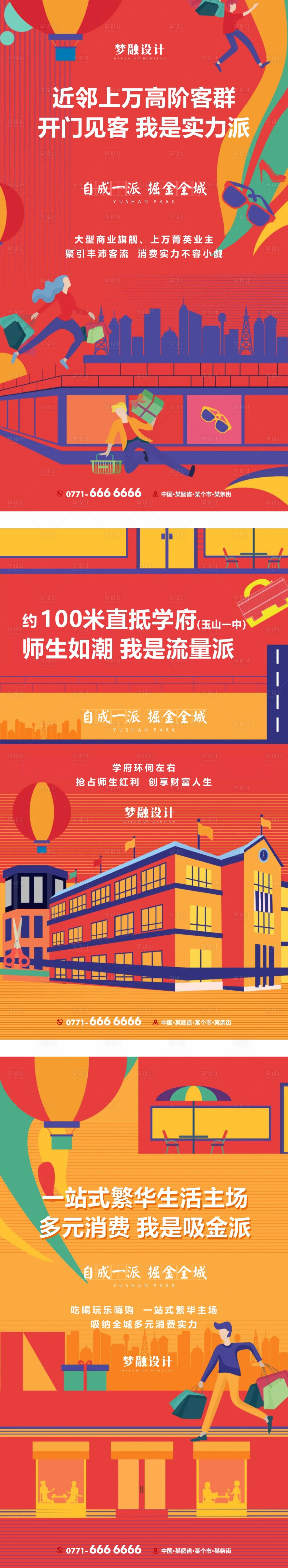 源文件下載【享設(shè)計(jì)】搜索編號(hào)：29650007913117842【地產(chǎn)商鋪系列單圖】