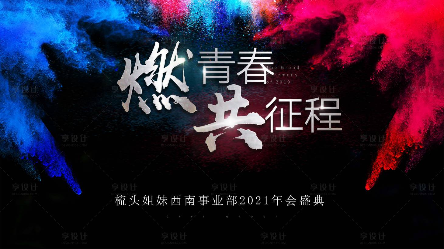 源文件下載【年會繽紛背景板】編號：52660007774507920
