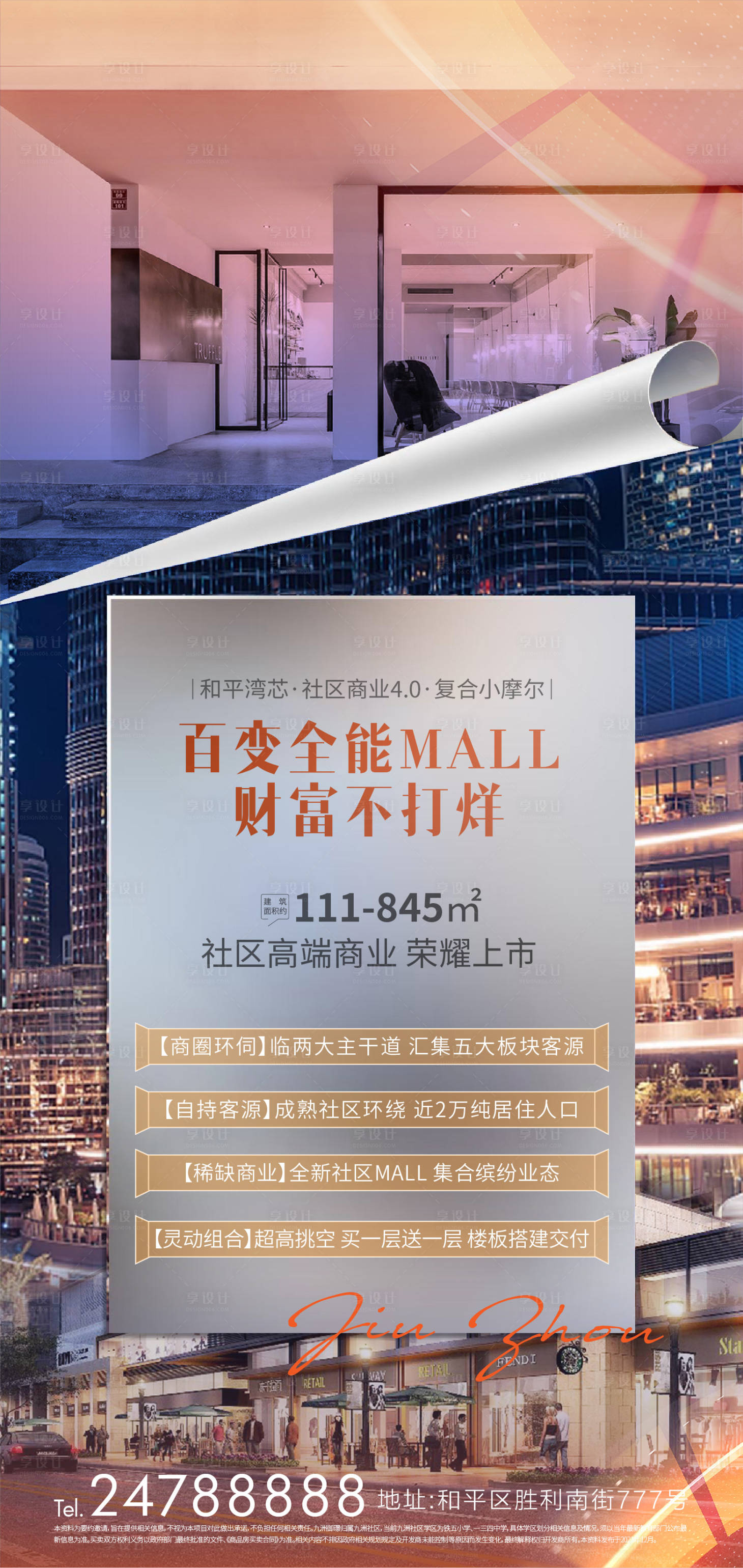 源文件下载【享设计】搜索编号：16080007911516634【商业海报】